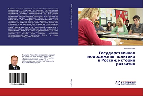 Merkulov, P: Gosudarstvennaya molodezhnaya politika v Rossii