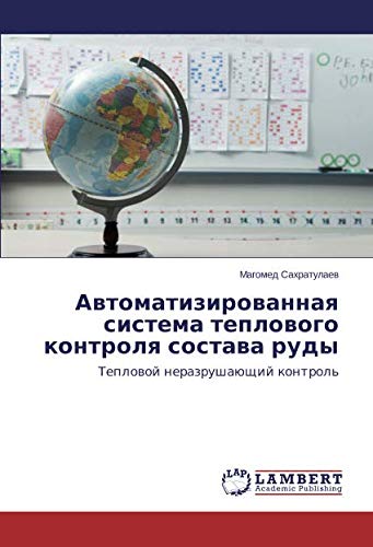 Автоматизированная система теплового контроля состава руды: Тепловой неразрушающий контроль: Teplowoj nerazrushaüschij kontrol'