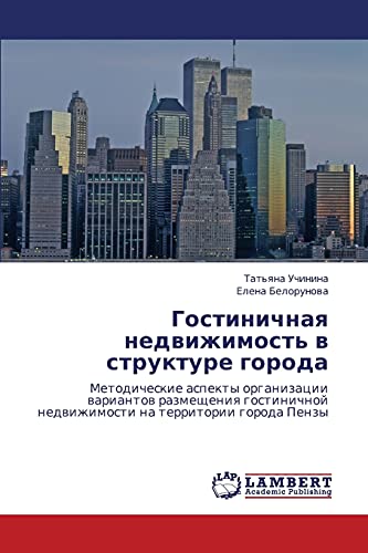 Gostinichnaya nedvizhimost' v strukture goroda: Metodicheskie aspekty organizatsii variantov razmeshcheniya gostinichnoy nedvizhimosti na territorii ... nedwizhimosti na territorii goroda Penzy
