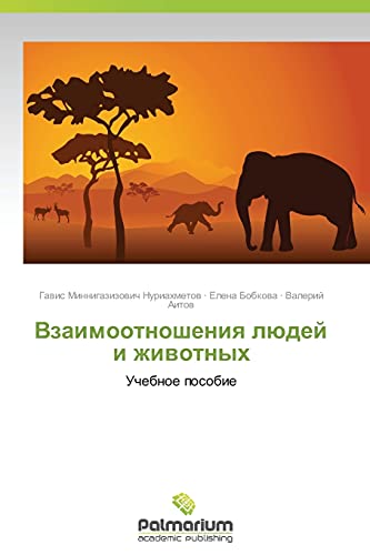 Vzaimootnosheniya lyudey i zhivotnykh: Uchebnoe posobie