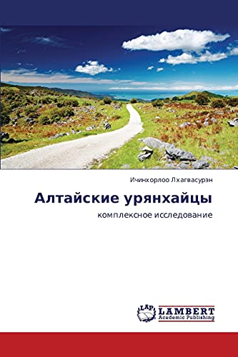 Алтайские урянхайцы: комплексное исследование: komplexnoe issledowanie