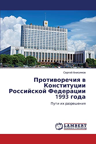 Protivorechiya v Konstitutsii Rossiyskoy Federatsii 1993 goda: Puti ikh razresheniya: Puti ih razresheniq