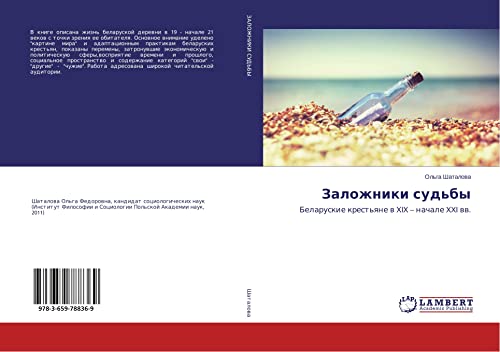 Shatalova, O: Zalozhniki sud'by: Belaruskie krest'qne w XIX - nachale XXI ww.