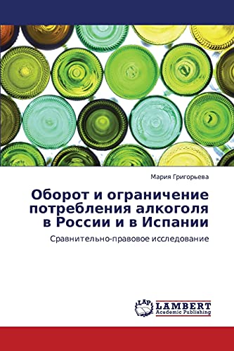 Oborot i ogranichenie potrebleniya alkogolya v Rossii i v Ispanii: Sravnitel'no-pravovoe issledovanie: Srawnitel'no-prawowoe issledowanie