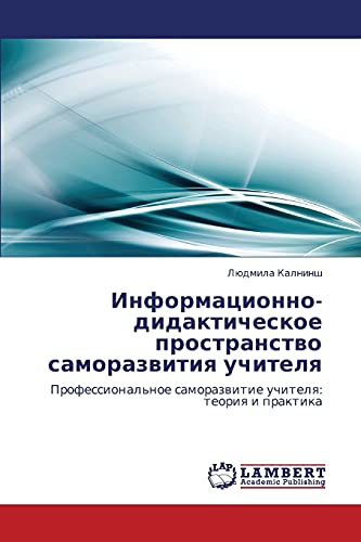 Информационно-дидактическое пространство саморазвития учителя: Профессиональное саморазвитие учителя: теория и практика: Professional'noe samorazwitie uchitelq: teoriq i praktika
