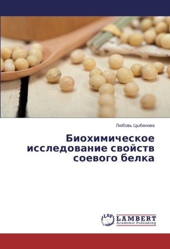 Биохимическое исследование свойств соевого белка