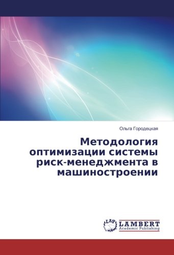 Методология оптимизации системы риск-менеджмента в машиностроении