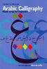 Arabic Calligraphy: Naskh Script for Beginners