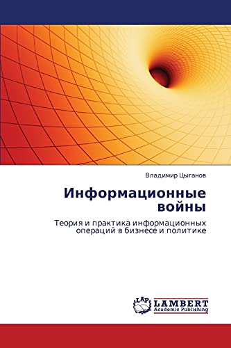 Информационные войны: Теория и практика информационных операций в бизнесе и политике: Teoriq i praktika informacionnyh operacij w biznese i politike