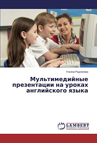 Мультимедийные презентации на уроках английского языка