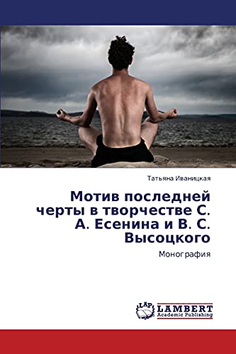 Motiv posledney cherty v tvorchestve S. A. Esenina i V. S. Vysotskogo: Monografiya: Monografiq
