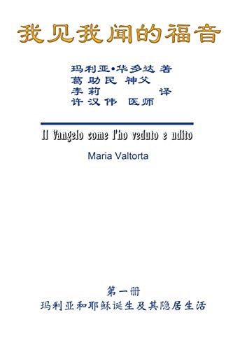 The Gospel As Revealed to Me (Vol 1) - Simplified Chinese Edition: ¿¿¿¿¿¿¿¿¿¿¿¿¿¿¿¿¿¿¿¿¿¿¿¿¿¿¿: ¿¿¿¿¿¿¿¿¿¿¿¿¿¿¿¿¿¿¿¿¿¿¿¿¿¿¿