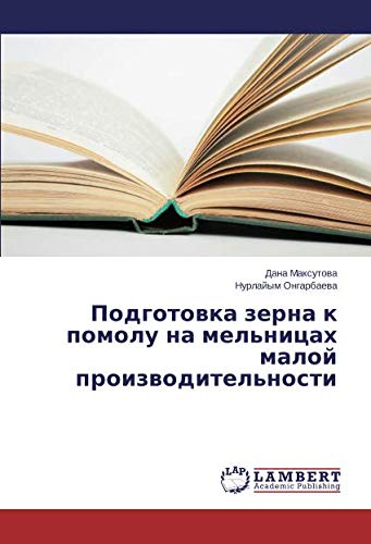 Подготовка зерна к помолу на мельницах малой производительности