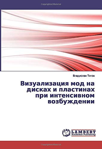Визуализация мод на дисках и пластинах при интенсивном возбуждении
