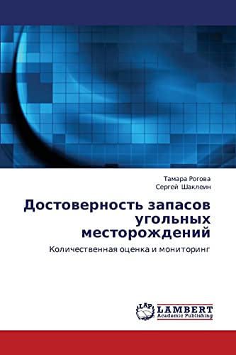Достоверность запасов угольных месторождений: Количественная оценка и мониторинг: Kolichestwennaq ocenka i monitoring