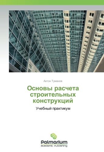 Основы расчета строительных конструкций: Учебный практикум