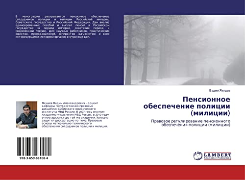 Yakushev, V: Pensionnoe obespechenie policii (milicii): Prawowoe regulirowanie pensionnogo obespecheniq policii (milicii)