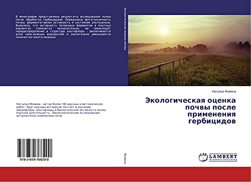 Jekologicheskaq ocenka pochwy posle primeneniq gerbicidow