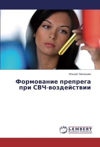 Формование препрега при СВЧ-воздействии