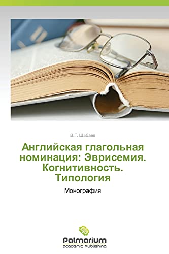 Angliyskaya glagol'naya nominatsiya: Evrisemiya. Kognitivnost'. Tipologiya: Monografiya: Monografiq
