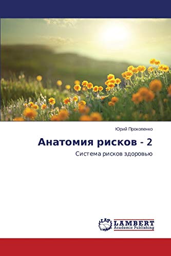 Anatomiya riskov - 2: Sistema riskov zdorov'yu: Sistema riskow zdorow'ü