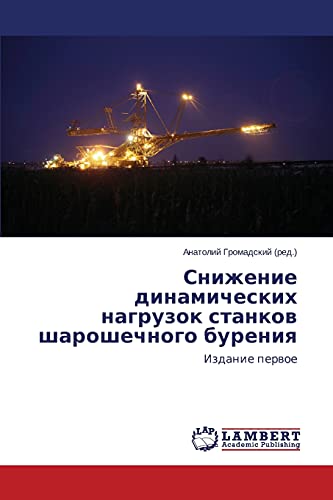 Snizhenie dinamicheskih nagruzok stankow sharoshechnogo bureniq: Izdanie perwoe