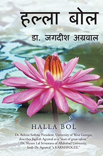 हल्ला बोल: Halla Bol