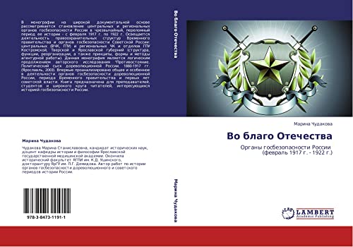 Vo blago Otechestva: Organy gosbezopasnosti Rossii (fevral' 1917 g. - 1922 g.): Organy gosbezopasnosti Rossii (fewral' 1917 g. - 1922 g.)