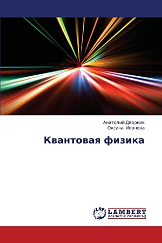 Kvantovaya fizika