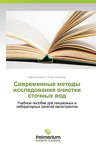 Sovremennye metody issledovaniya ochistki stochnykh vod: Uchebnoe posobie dlya lektsionnykh i laboratornykh zanyatiy magistrantov: Uchebnoe posobie dlq lekcionnyh i laboratornyh zanqtij magistrantow