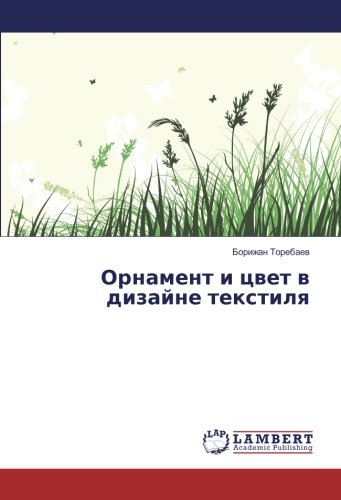 Орнамент и цвет в дизайне текстиля
