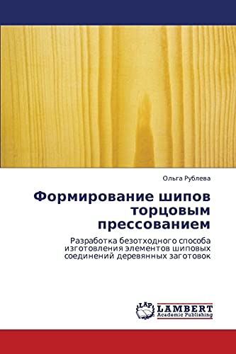 Формирование шипов торцовым прессованием: Разработка безотходного способа изготовления элементов шиповых соединений деревянных заготовок: Razrabotka ... shipowyh soedinenij derewqnnyh zagotowok