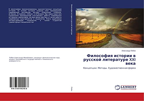 Lobin, A: Filosofiya istorii v russkoj literature XXI veka: Koncepcii. Metody. Hudozhestwennaq forma