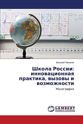 Shkola Rossii: innovatsionnaya praktika, vyzovy i vozmozhnosti: Monografiya: Monografiq