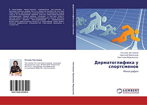 Dermatoglifika u sportsmenov: Monografiya: Monografiq