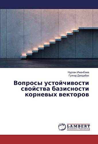 Вопросы устойчивости свойства базисности корневых векторов