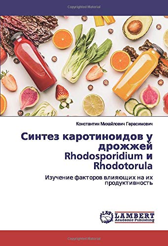 Синтез каротиноидов у дрожжей Rhodosporidium и Rhodotorula: Изучение факторов влияющих на их продуктивность: Izuchenie faktorow wliqüschih na ih produktiwnost'