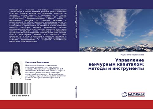 Upravlenie venchurnym kapitalom: metody i instrumenty