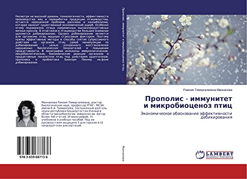 Propolis - immunitet i mikrobiocenoz ptic: Jekonomicheskoe obosnowanie äffektiwnosti debikirowaniq