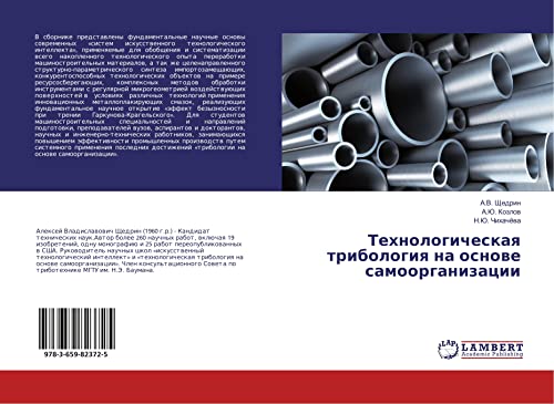 Shhedrin, A: Tehnologicheskaya tribologiya na osnove samoorg