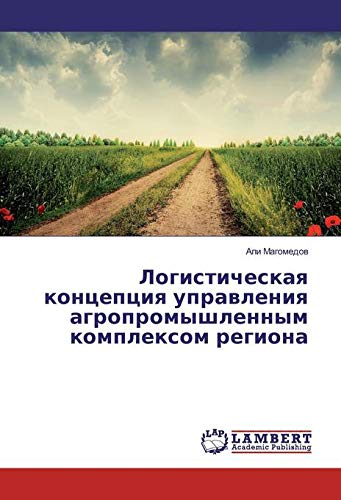Magomedov, A: Logisticheskaya koncepciya upravleniya agropro