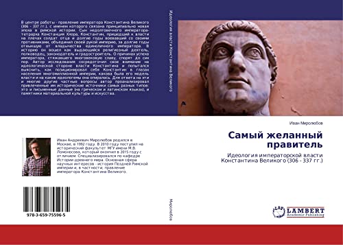 Samyj zhelannyj prawitel': Ideologiq imperatorskoj wlasti Konstantina Velikogo (306 - 337 gg.)