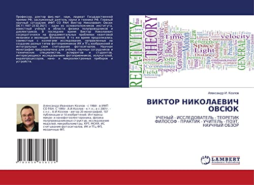 ВИКТОР НИКОЛАЕВИЧ ОВСЮК: УЧЕНЫЙ - ИССЛЕДОВАТЕЛЬ - ТЕОРЕТИК ФИЛОСОФ - ПРАКТИК - УЧИТЕЛЬ - ПОЭТ,НАУЧНЫЙ ОБЗОР: UChENYJ - ISSLEDOVATEL' - TEORETIK FILOSOF - PRAKTIK - UChITEL' - POJeT,NAUChNYJ OBZOR