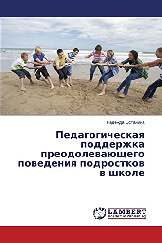 Pedagogicheskaq podderzhka preodolewaüschego powedeniq podrostkow w shkole