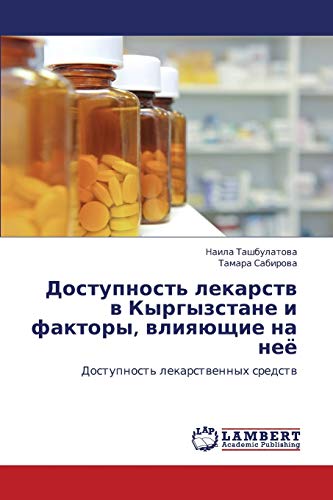 Доступность лекарств в Кыргызстане и факторы, влияющие на неё: Доступность лекарственных средств: Dostupnost' lekarstwennyh sredstw