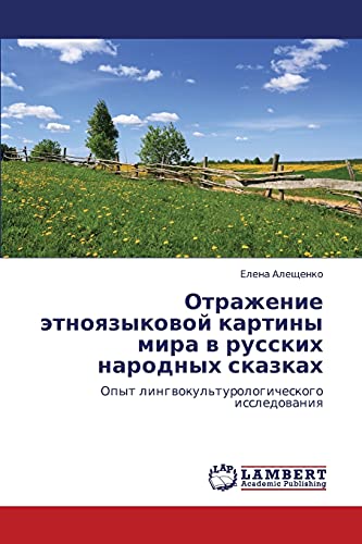 Отражение этноязыковой картины мира в русских народных сказках: Опыт лингвокультурологического исследования: Opyt lingwokul'turologicheskogo issledowaniq