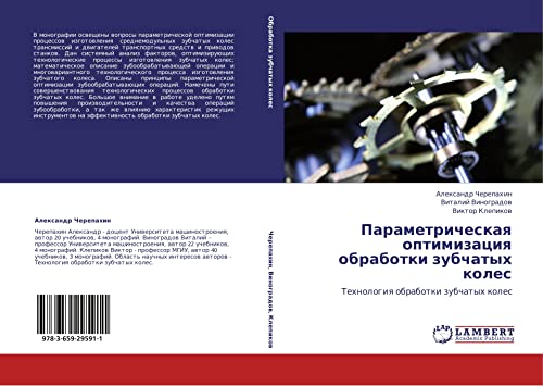 Parametricheskaya optimizatsiya obrabotki zubchatykh koles: Tekhnologiya obrabotki zubchatykh koles: Tehnologiq obrabotki zubchatyh koles