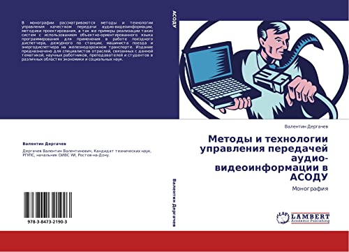 Metody i tekhnologii upravleniya peredachey audio-videoinformatsii v ASODU: Monografiya: Monografiq