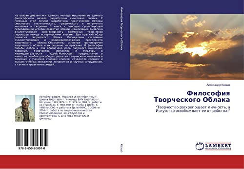 Filosofiq Tworcheskogo Oblaka: Tworchestwo raskreposchaet lichnost', a Iskusstwo oswobozhdaet ee ot rabstwa!