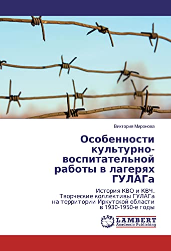 Osobennosti kul'turno-vospitatel'noj raboty v lageryah GULAGa: Istoriya KVO i KVCh. Tvorcheskie kollektivy GULAGa na territorii Irkutskoj oblasti v 1930-1950-e gody